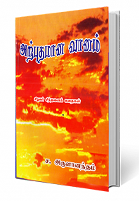 அற்புதமான வானம்