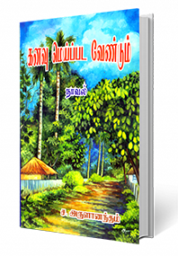 கனவு மெய்ப்பட வேண்டும்