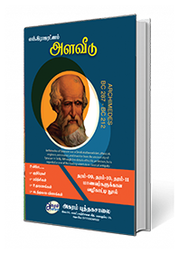 அளவீடு