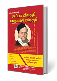 கூட்டல்விருத்தி, பெருக்கல்விருத்தி