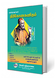 திரிகோணகணிதம்