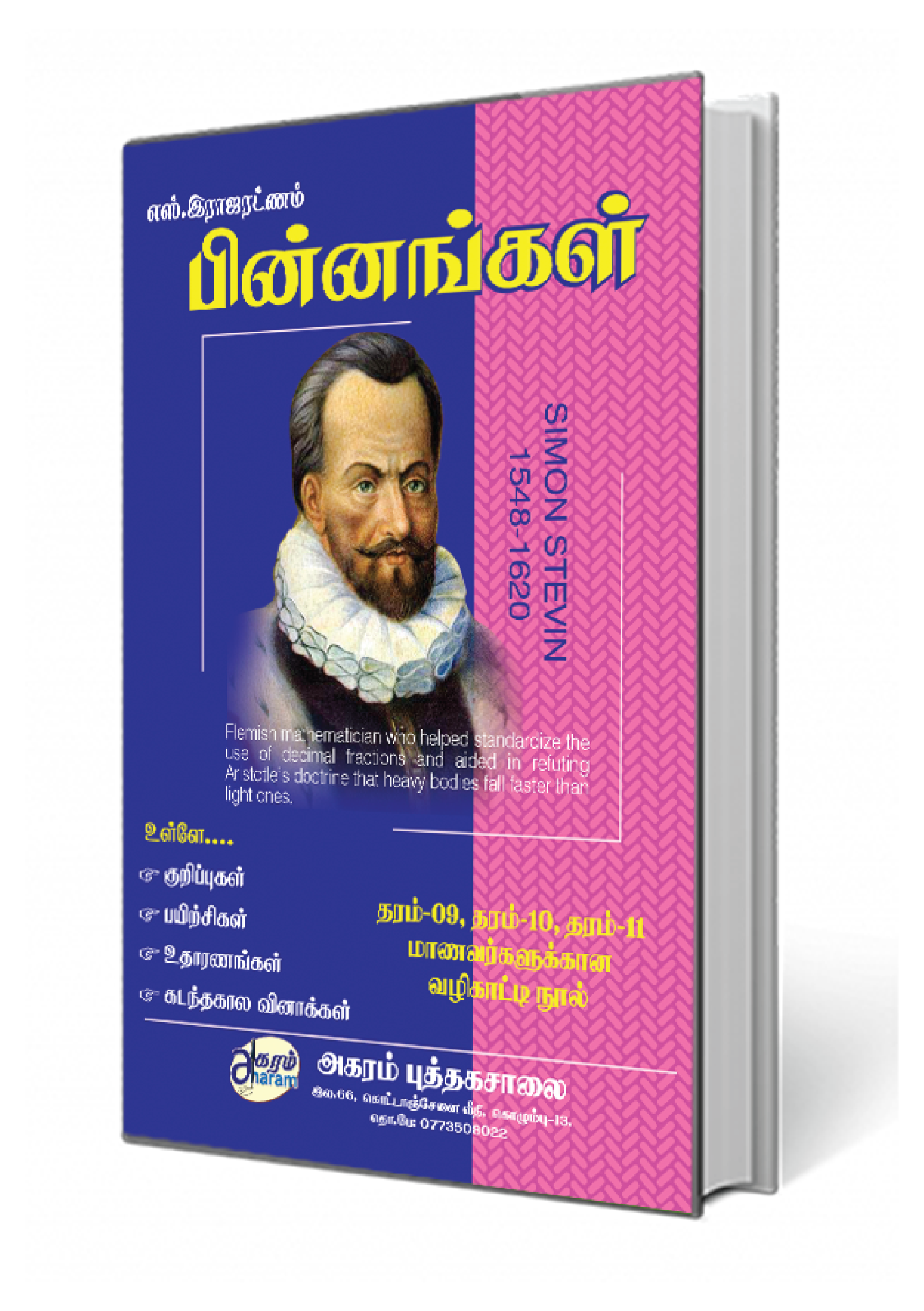 பின்னங்கள்