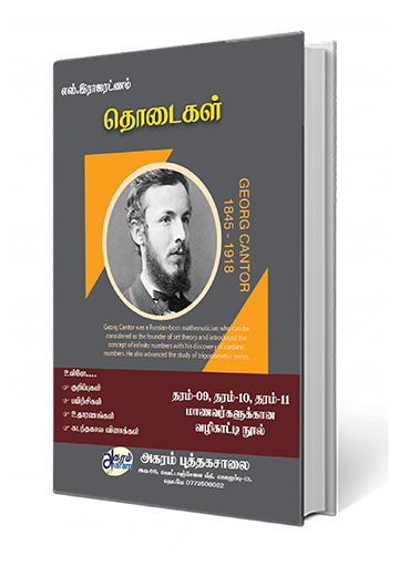 தொடைகள்