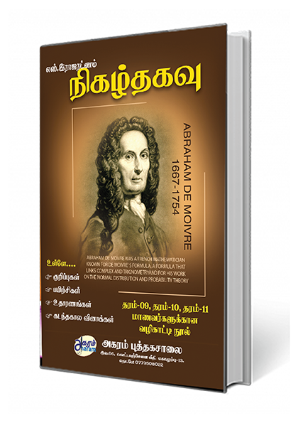 நிகழ்தகவு