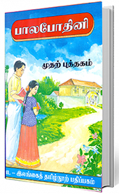 பாலபோதினி