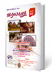 வரலாறு தரம் - 7