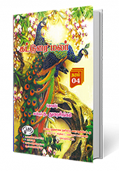 கட்;டுரை மலர் (தரம் - 04)