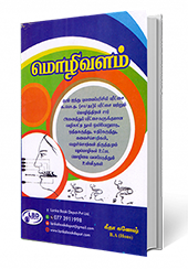 மொழிவளம் (தரம் 5-11)