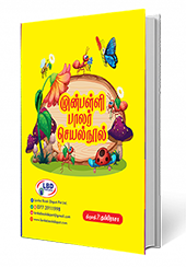 முன்பள்ளி பாலர் செயல்நூல்
