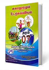 PTS - GR 7 (TAMIL MEDIUM)