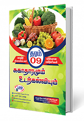 PTS - GR 9 (TAMIL MEDIUM)