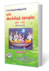 இலக்கியத் தொகுப்பு (தரம் - 10 )