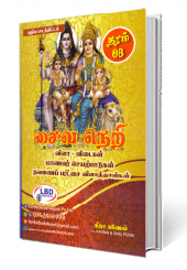 சைவநெறி  (தரம் - 08)