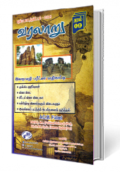 வரலாறு -  தரம் - 09