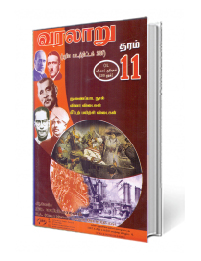 வரலாறு - தரம் 11