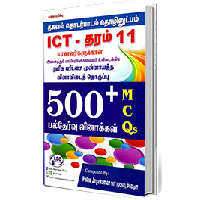 ICT தரம் 11 (MCQ 500+)