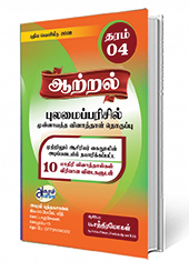 ஆற்றல் தரம்-4