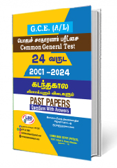 பொது சாதாரணப் பரீட்சை (Common General Test) 2001- 2024