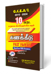 கணக்கீடு (G.C.E A/L) 2015-2024