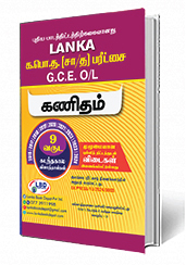 கணிதம் (2016- 2024)