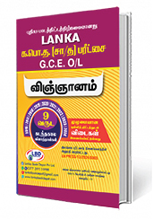 விஞ்ஞானம் (2016 -2024)