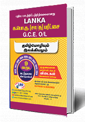 தமிழ் (2016-2024)